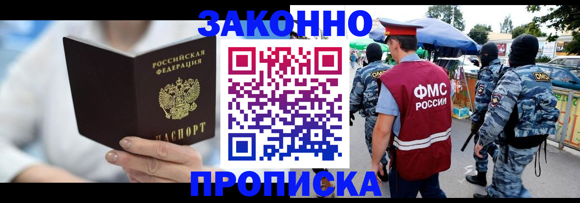 временная регистрация законно в Благодарном